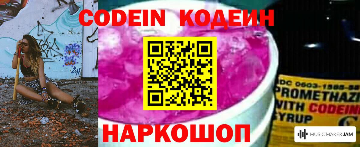 Кодеиновый сироп Lean напиток Lean (лин) Моздок