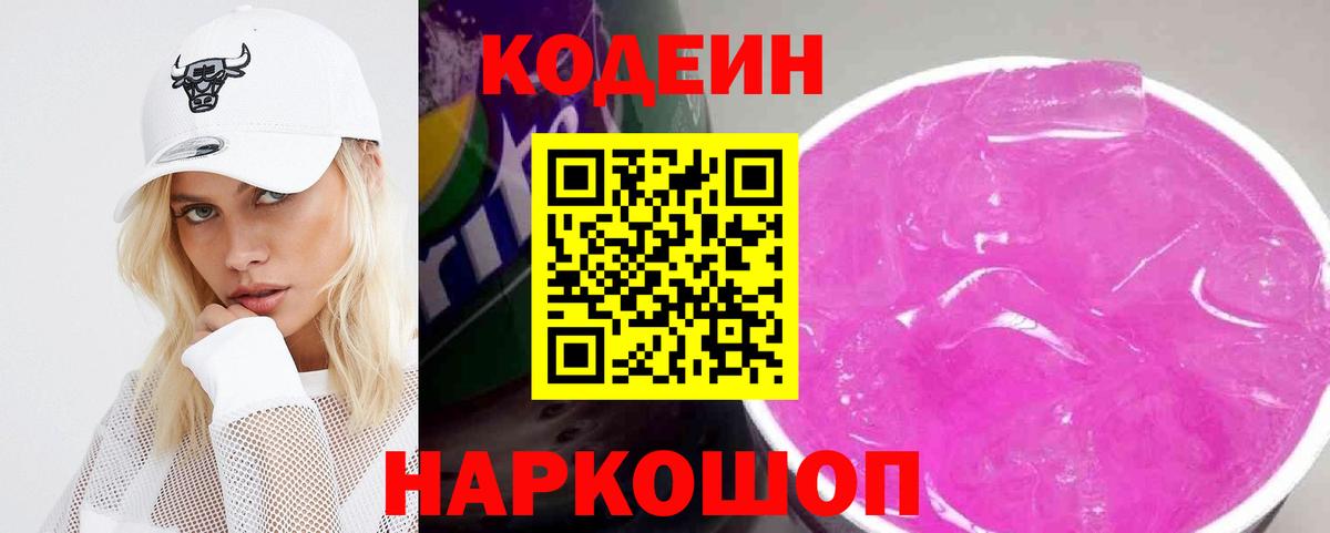 Моздок  Кодеин напиток Lean (лин)  Вход с VPN 