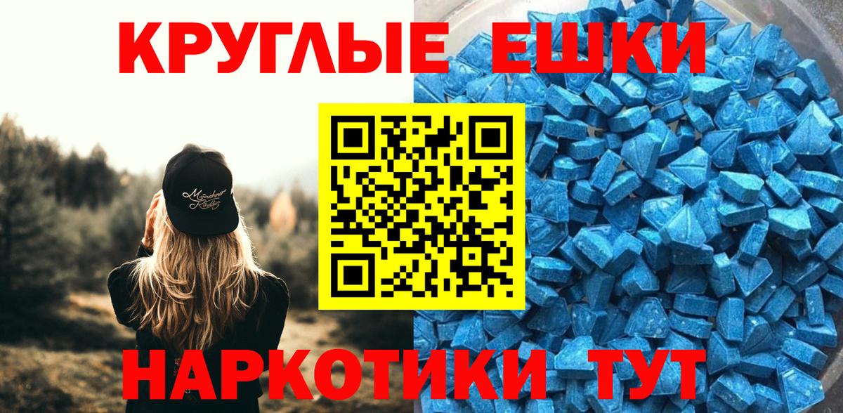 ЭКСТАЗИ круглые Моздок