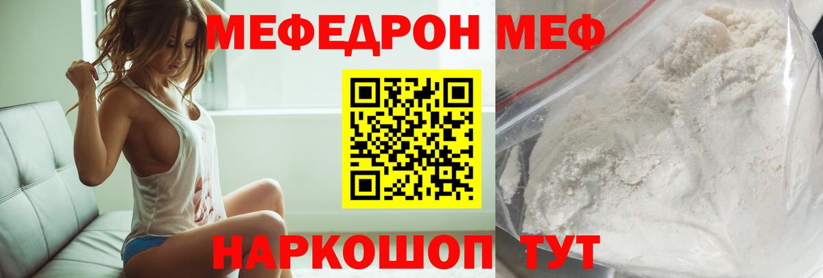 Меф мяу мяу кристаллы Моздок