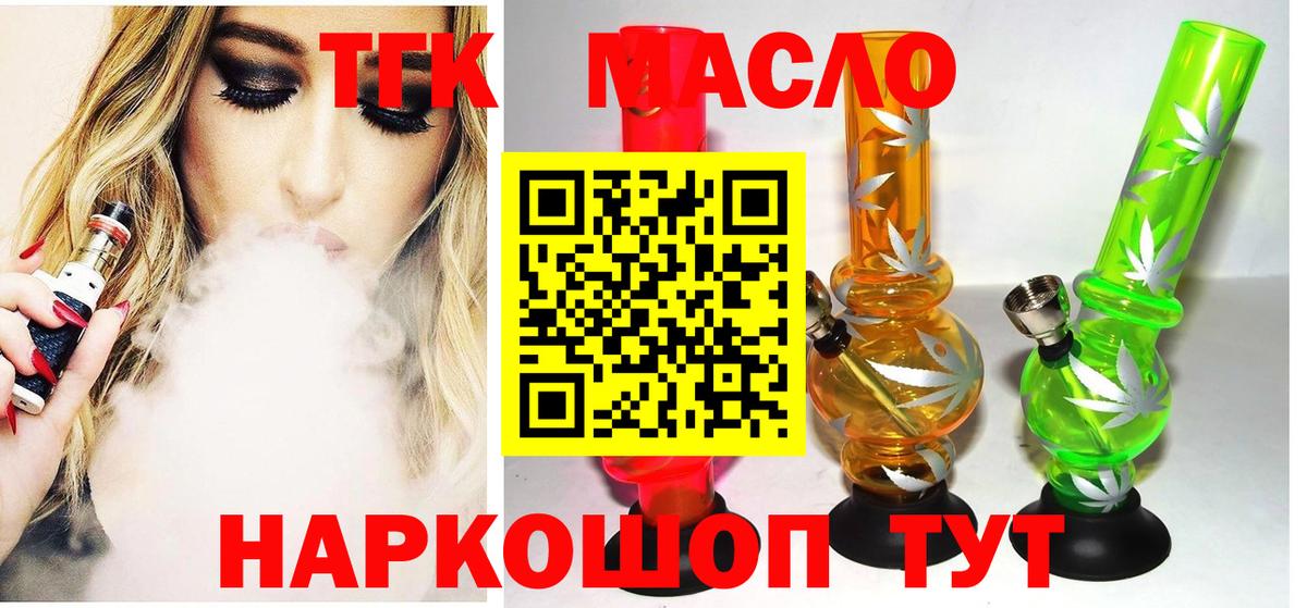 ТГК THC oil  Вход с VPN  Моздок  omg онион  Дистиллят ТГК вейп с тгк 